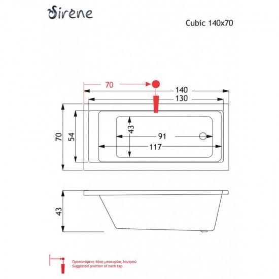 Μπανιέρα Sirene Cubic 140x70 ένθετη Μπανιέρα Sirene Cubic 140x70 ένθετη