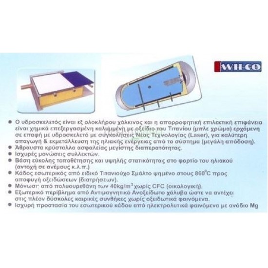 Hλιακός Θερμοσίφωνας  Wilco 160lt/2m² Glass Διπλής Ενέργειας με επιλεκτικό Συλλέκτη Tιτανίου